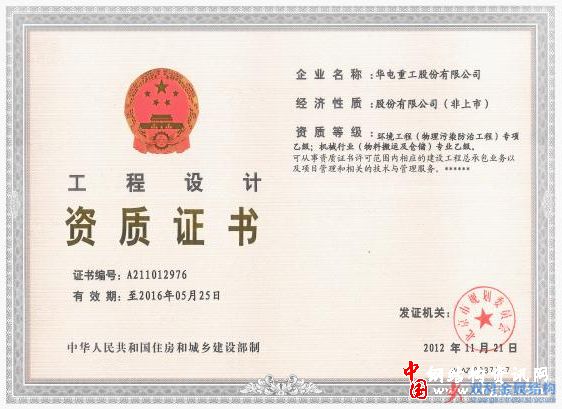 华电重工：公司取得《环境工程（物理污染防治工程）乙级》资质证书